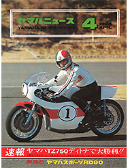1974 ヤマハニュース No.130