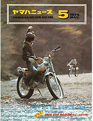 1974 ヤマハニュース No.131