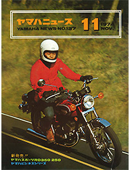 1974 ヤマハニュース No.137