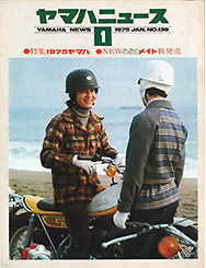 1975 ヤマハニュース No.139
