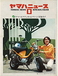 1975 ヤマハニュース No.146