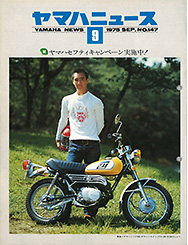 1975 ヤマハニュース No.147
