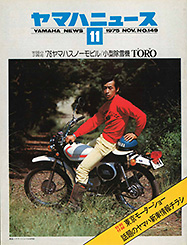 1975 ヤマハニュース No.149