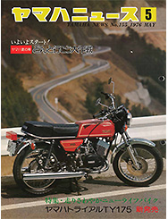 1976 ヤマハニュース No.155