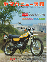 1976 ヤマハニュース No.156