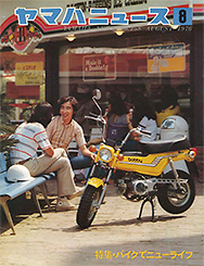 1976 ヤマハニュース No.158