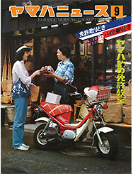 1976 ヤマハニュース No.159