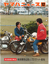1976 ヤマハニュース No.162