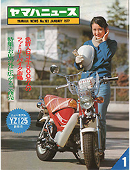 1977 ヤマハニュース No.163