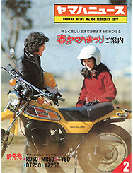 1977 ヤマハニュース No.164