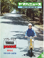 1977 ヤマハニュース No.167