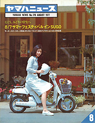1977 ヤマハニュース No.170