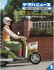 1977 ヤマハニュース No.171