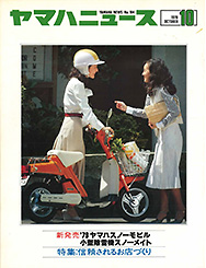 1978 ヤマハニュース No.184