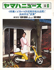 1979 ヤマハニュース No.192