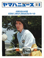 1979 ヤマハニュース No.194