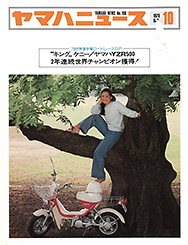 1979 ヤマハニュース No.196