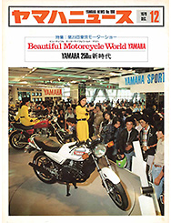 1979 ヤマハニュース No.198