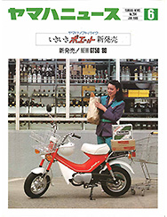 1980 ヤマハニュース No.204