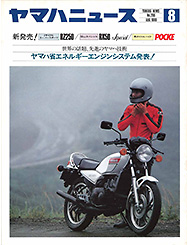 1980 ヤマハニュース No.206