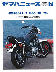 1981 ヤマハニュース No.217