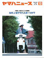 1981 ヤマハニュース No.220