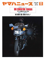 1981 ヤマハニュース No.221