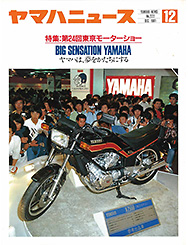 1981 ヤマハニュース No.222