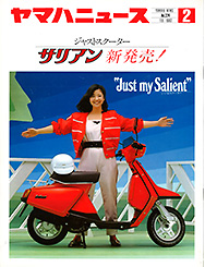 1982 ヤマハニュース No.224