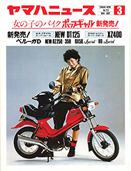 1982 ヤマハニュース No.225