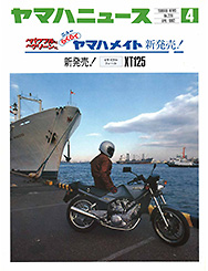 1982 ヤマハニュース No.226