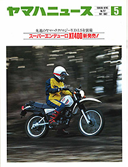 1982 ヤマハニュース No.227