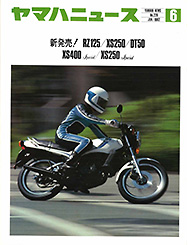 1982 ヤマハニュース No.228