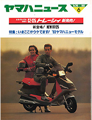 1983 ヤマハニュース No.240