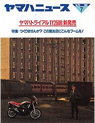 1983 ヤマハニュース No.241
