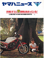 1983 ヤマハニュース No.242