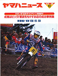 1983 ヤマハニュース No.244