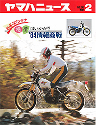 1984 ヤマハニュース No.248