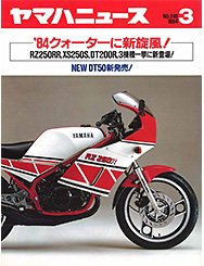 1984 ヤマハニュース No.249