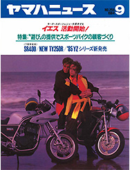 1984 ヤマハニュース No.255