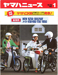 1985 ヤマハニュース No.259