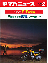 1985 ヤマハニュース No.260