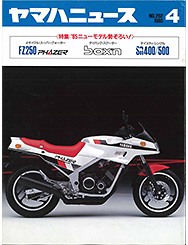 1985 ヤマハニュース No.262
