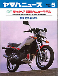 1985 ヤマハニュース No.263