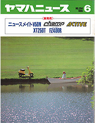 1985 ヤマハニュース No.264