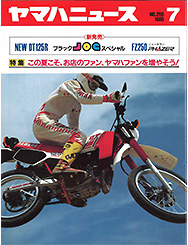 1985 ヤマハニュース No.265