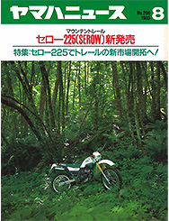 1985 ヤマハニュース No.266