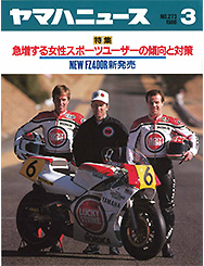 1986 ヤマハニュース No.273