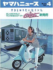 1986 ヤマハニュース No.274
