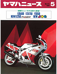 1986 ヤマハニュース No.275